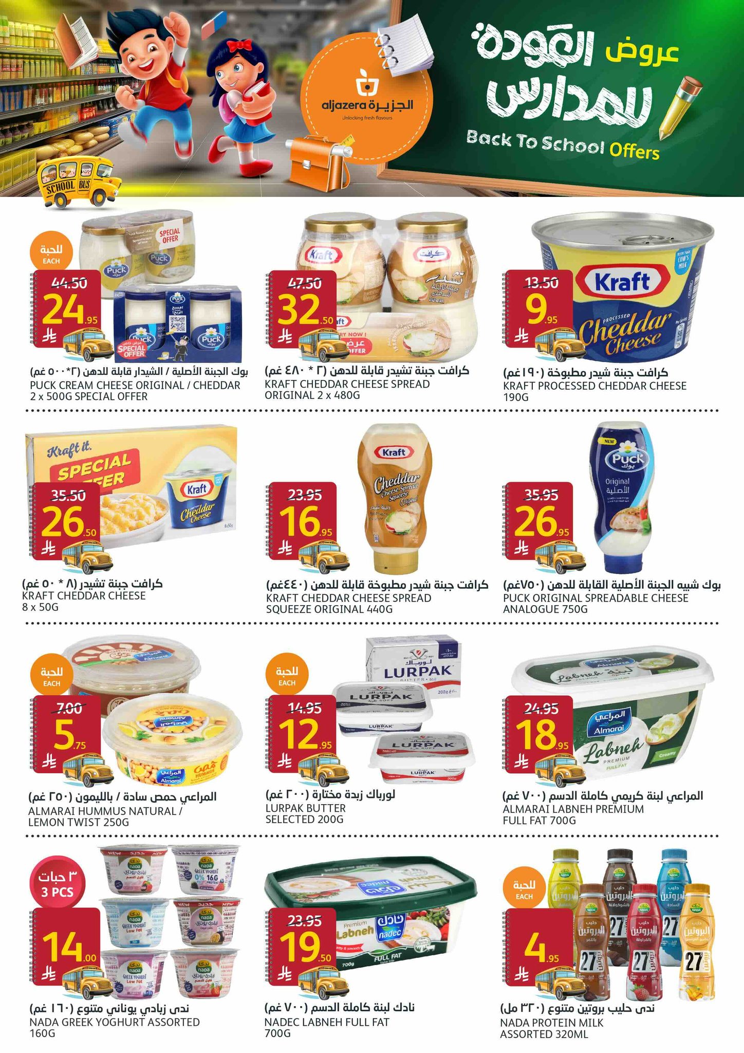 aljazera-markets offers from 27aug to 1aug 2025 عروض أسواق الجزيرة من 27 أغسطس حتى 1 أغسطس 2025 صفحة رقم 5